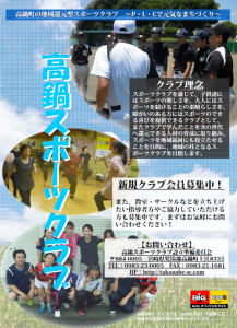 高鍋スポーツクラブ様　クラブ紹介ポスター作成2
